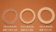 ★現貨★ 54mm Breville 860 870 878 880 920 980 990 密封 墊圈 咖啡機配件