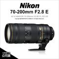 登陸送禮券 8000 8/31【台灣公司貨】 Nikon AF-S 70-200mm F2.8E VR 小黑七