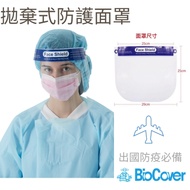 亞太醫聯 醫療用衣物(未滅菌) 拋棄式防護面罩(1個/包)