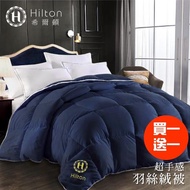 【Hilton 希爾頓】五星級酒店專用。高品質細緻蓬鬆羽絲絨被3kg/星際藍/買一送一(羽絲絨被/羽絨被/棉被)