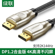 綠聯 dp線144hz公對公4k數據線2k電腦顯示器displayport1.2連接口