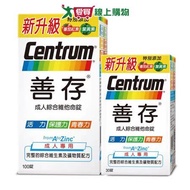 新升級善存成人綜合維他命錠(100錠+30錠)