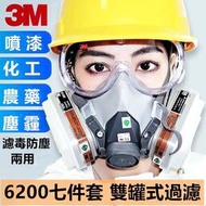 臺灣出貨 七件套裝　全新3M面具 6200防塵口罩噴漆 濾毒口罩 甲醛氣體化工煤礦活性炭 面罩 口罩 防毒口罩
