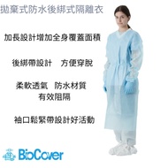 亞太醫聯 醫療用衣物(未滅菌)-拋棄式防水後綁式隔離衣(2件/包)
