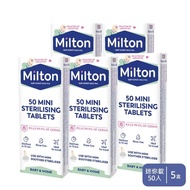 【Milton米爾頓】迷你消毒錠 50入 5盒(奶瓶消毒 奶嘴消毒 奶瓶清潔 次氯酸 抗菌消毒液)