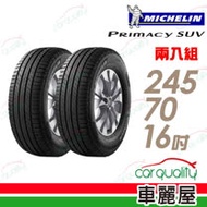 【米其林】PRIMACY SUV SUVMI 舒適穩定輪胎_二入組_245/70/16