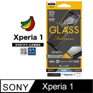 日本RASTA BANANA Sony Xperia 1 龍跡Dragontrail高光澤強化玻璃保護貼