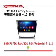 【到府安裝】TOYOTA CAMRY 6代 2007-2011 專用 10.2吋導航影音安卓主機 - MANHATTAN