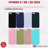 เคส iPhone 5 iPhone 5s iPhone SE 2016 i5 i5s ise 2016 ไอโฟน5 เคสซิลิโคนนิ่ม สีพาสเทล
