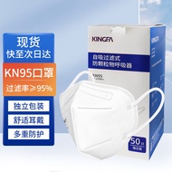 KINGFA MEDICAL KN95口罩白色 独立包装 双层熔喷布 防尘防雾霾防飞沫 50只/盒