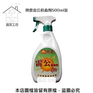興農雷公殺蟲劑500ml裝