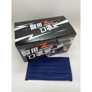 X1盒 台灣製 永猷 成人 平面醫療級口罩 深藍色酷炫口罩(50片/盒)