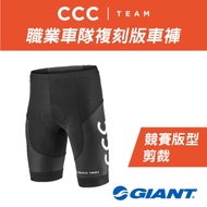 GIANT TEAM CCC 職業車隊複刻版短車褲