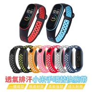 小米手環4 小米手環3 錶帶 透氣錶帶 替換錶帶 通用錶帶 小米 錶帶 手錶帶 運動錶帶 腕帶 【原廠品質】