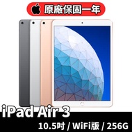 Apple iPad Air 3 (2019) 10.5吋 256G WiFi版 平板電腦