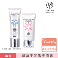 【北的快適工房】新年低價回饋 頂級熟齡手部保養HANDPURENA護手霜+LUMINAPEEL手背去角質完美護手組合