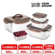CookPower 鍋寶 316不鏽鋼保鮮盒派對五件組 EO-BVS3520010853Z2