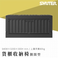【哇收納】側開貨櫃收納椅 FB-6432S 大容量收納 同時當座椅 折疊組裝 居家 辦公收納 工業風