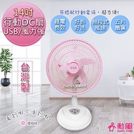 勳風 14吋 旋風式充電插座二用DC直流循環電風扇 HF-B26U 櫻花粉 鋰電/夠強/安靜
