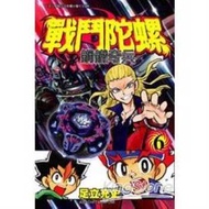 戰鬥陀螺鋼鐵奇兵06