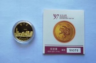 1997 紀念金幣