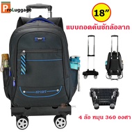 ProLuggage กระเป๋าเดินทาง กระเป๋าเป้ล้อลาก แบรนด์ Sport 18 นิ้ว 4 ล้อ หมุน 360 องศา แบบถอดคันชักล้อลาก รุ่น 014