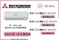 Mitsubishi Heavy 三菱重工 變頻冷暖分體式冷氣機 SRK25DE1(1匹) / SRK35DE1(1.5匹) / SRK53DE1(2匹) 連送貨費用