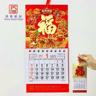 多致紙品 - 2021 迷你掛曆《生肖賀歲》日曆 月曆 年曆