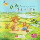 春天,漂來一片花瓣(5歲+)