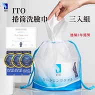 【Ito 日本伊藤】日本ITO洗臉巾3入組(乾濕兩用卸妝巾親膚純棉/防疫商品/肺炎防疫/口罩隔離/拋棄式一次性)