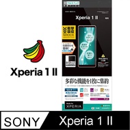 日本Rasta Banana Sony Xperia 1 II 霧面抗菌PET保護貼