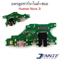 เเพรตูดชาร์จ HuaWei nova 3i ก้นชาร์จ nova 3i แพรสมอ nova 3i แพรไมค์ nova 3i ก้นชาร์จ nova 3i