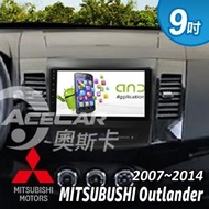 【奧斯卡 AceCar】SK-6 9吋 導航 安卓 專用 汽車音響 主機(適用於三菱 Outlander 07-14年式)