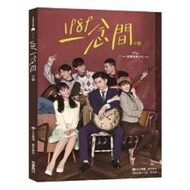 1989一念間(小說+懷舊寫真手札)