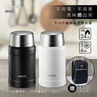 【KINYO】316不鏽鋼真空燜燒罐 800m KIM-48(附贈不鏽鋼湯匙、杯蓋碗&雙層保溫袋)