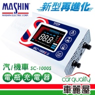 【麻新電子】12V/24V 10A 微電腦控制全自動充電器(SC-1000S)