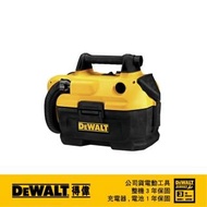 【DEWALT 得偉】18V 20VMax 充電式乾濕兩用吸塵器 空機(DW-DCV580N)