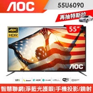 (限殺1/15早上10點)【美國AOC】55吋4K HDR聯網液晶顯示器+視訊盒55U6090