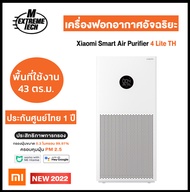 Xiaomi Smart Air Purifier 4 Lite เครื่องฟอกอากาศ เสียวหมี่ 4 Lite M Extremetech
