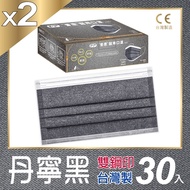 普惠醫工 成人防疫醫療用口罩-丹寧黑(每盒30片X2盒)