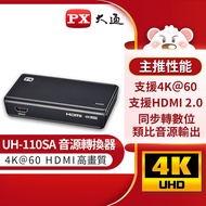 PX大通UH-110SA HDMI高清音源轉換器hdmi spdif高畫質轉光纖+3.5mm音頻分離器4K 60 fps
