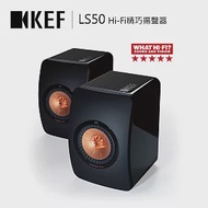 KEF 英國 LS50 旗艦Hi-Fi小型精巧揚聲器喇叭 書架喇叭 Wi-Fi 藍牙 台灣公司貨黑色