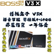 Boss TV - 博視盒子 V3X 網絡機頂盒 | 語音旗艦版 4+64GB