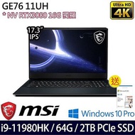 【M365 15個月】MSI 微星 GE76 11UH-244TW 17.3吋電競筆電 i9-11980HK/64G/2TB PCIe SSD/RTX3080 16G/W10P