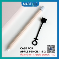 Mactale ปลอกปากกาซิลิโคน Apple pencil case Gen 1, 2 Stylus silicone twotone เคสปากกา จุก เคสเก็บปากกา เคสซิลิโคน สไตลัส