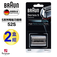 德國百靈BRAUN-CrossHair Blade刀頭刀網匣(銀)52S(2盒組)
