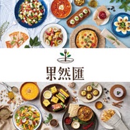 【果然匯】蔬果宴自助美饌平假日晚餐券4張