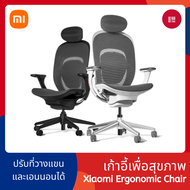 Xiaomi Yuemi YM Ergonomic Office Chair เก้าอี้สุขภาพ เก้าอี้เกมมิ่ง เก้าอี้สำนักงาน ติดตั้งง่าย