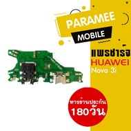 แพรชาร์จ Huawei Nova 3i PCB DC huawei nova 3i
