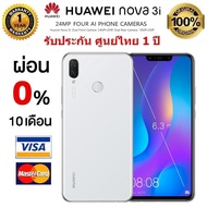 Huawei Nova3i  หน้าจอ 6.3นิ้ว  (ผ่อน 0% 10 เดือน โดยใช้ บัตรเครดิต ที่ร่วมรายการเท่านั้น)  Ram 4GB  128GB  กล้องคู่หน้า 24 + 2 MP และกล้องคู่หลัง 16 + 2 MP  ของแท้ 100%  เก็บเงินปลายทาง  ประกันศูนย์ไทย 1ปี (White)